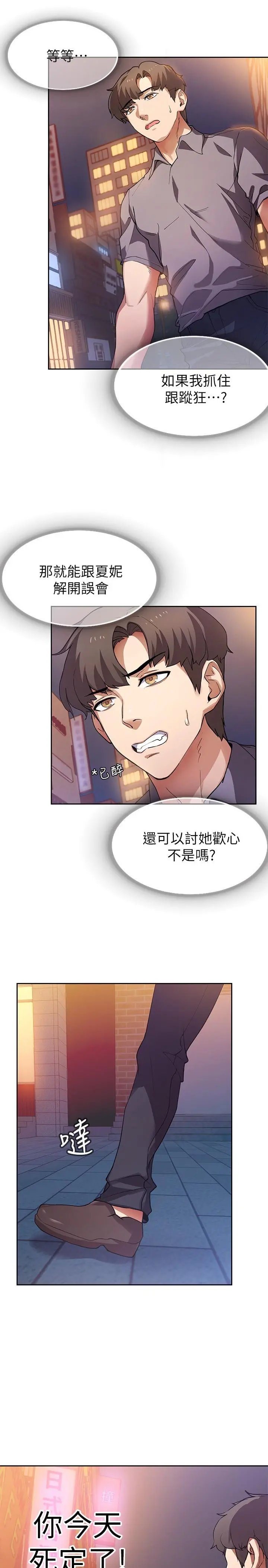 现上教学 第1话-成人小说家的实战经验 第46页