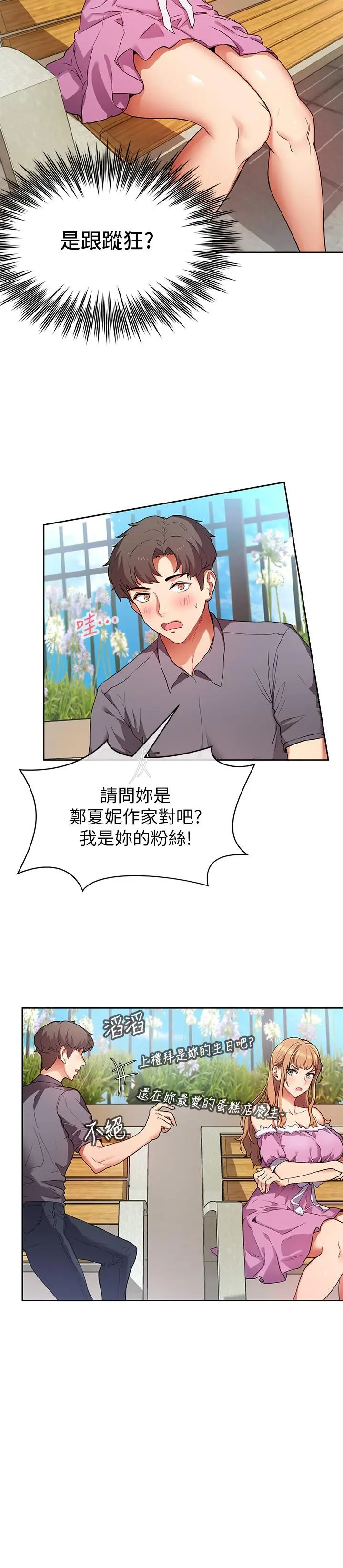 现上教学 第1话-成人小说家的实战经验 第34页