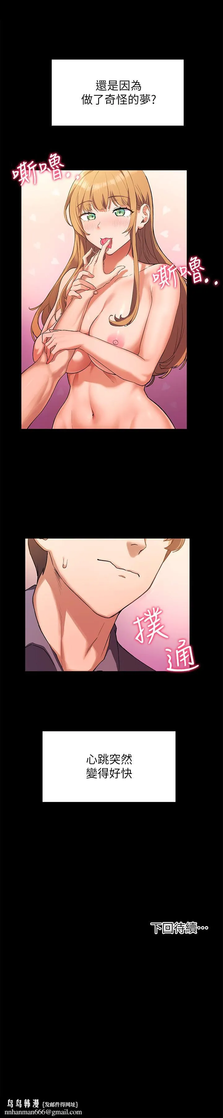 现上教学 第2话-今晚任你摆布 第36页