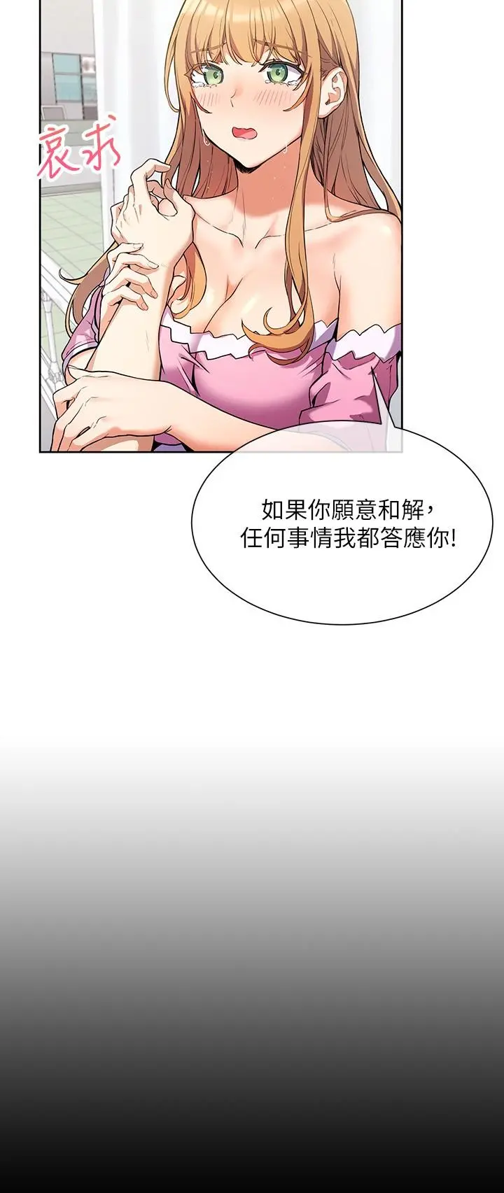 现上教学 第2话-今晚任你摆布 第35页