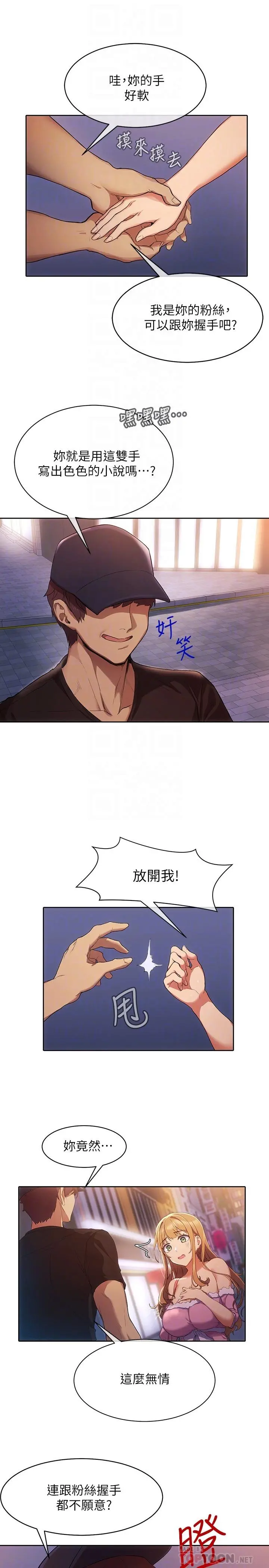 现上教学 第2话-今晚任你摆布 第4页