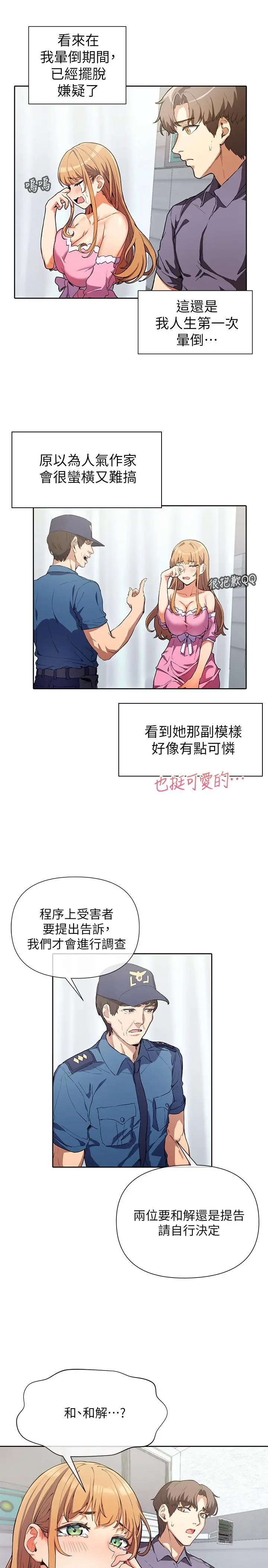 现上教学 第2话-今晚任你摆布 第33页