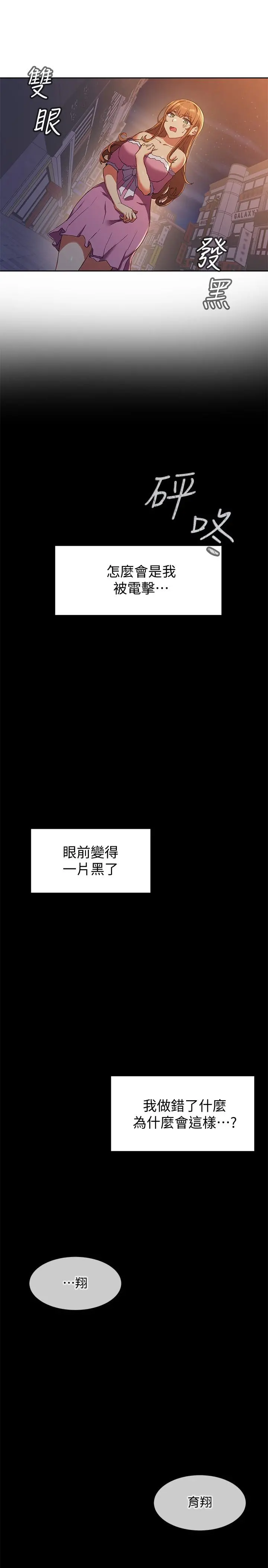 现上教学 第2话-今晚任你摆布 第13页