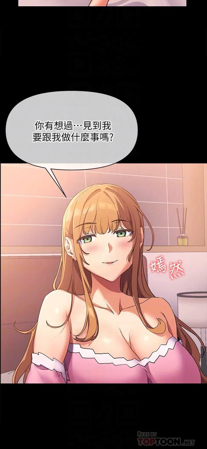 现上教学 第2话-今晚任你摆布 第18页