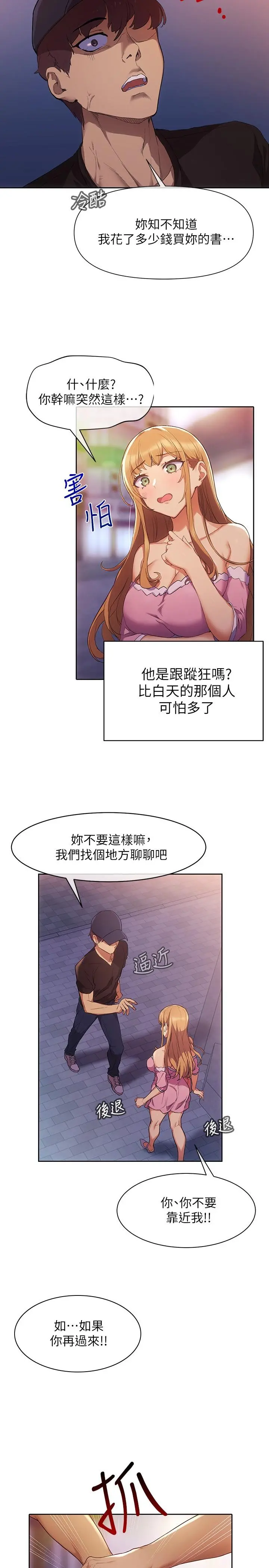 现上教学 第2话-今晚任你摆布 第5页