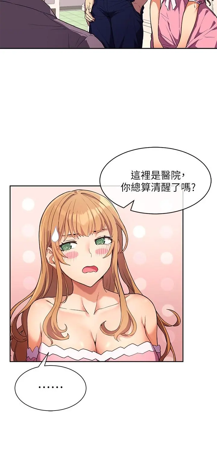 现上教学 第2话-今晚任你摆布 第30页