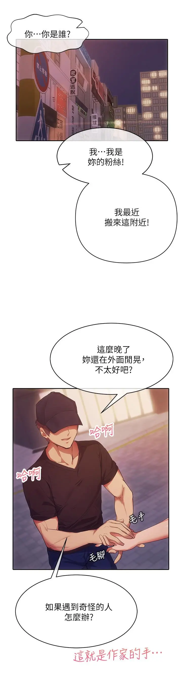 现上教学 第2话-今晚任你摆布 第3页