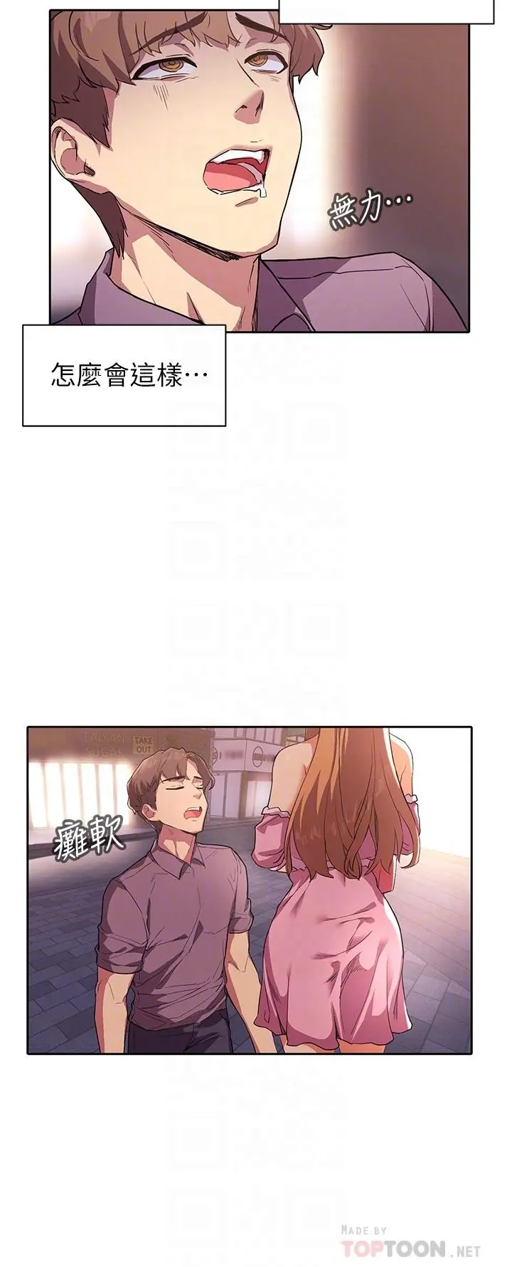 现上教学 第2话-今晚任你摆布 第12页