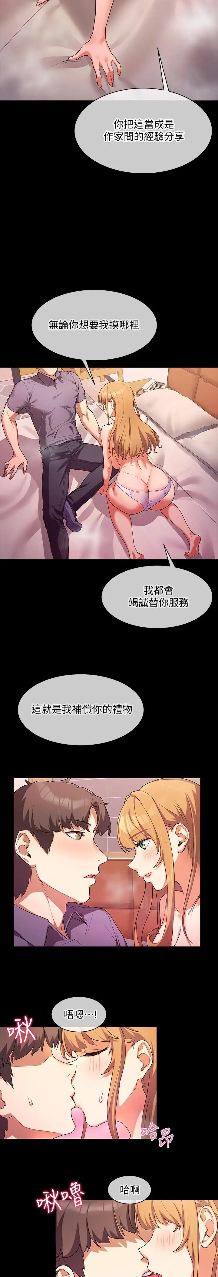 现上教学 第2话-今晚任你摆布 第23页