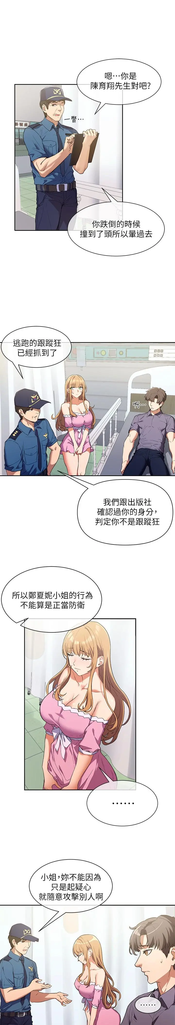 现上教学 第2话-今晚任你摆布 第31页