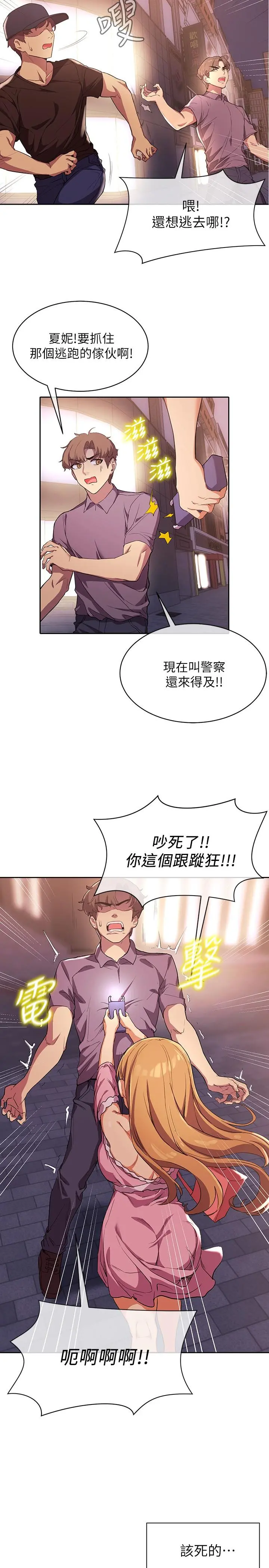 现上教学 第2话-今晚任你摆布 第11页