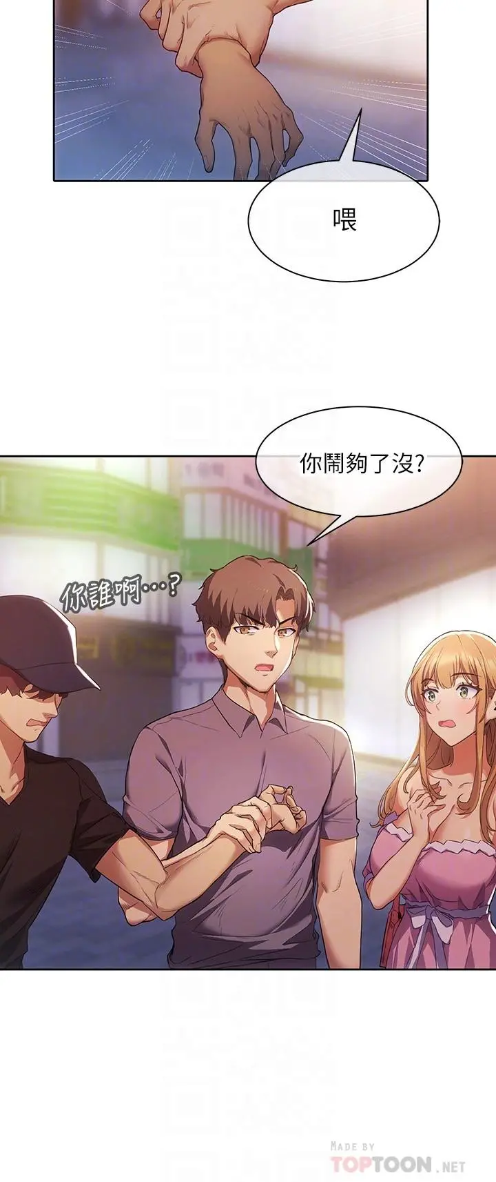 现上教学 第2话-今晚任你摆布 第6页