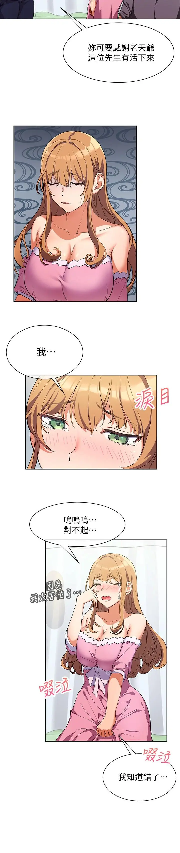 现上教学 第2话-今晚任你摆布 第32页