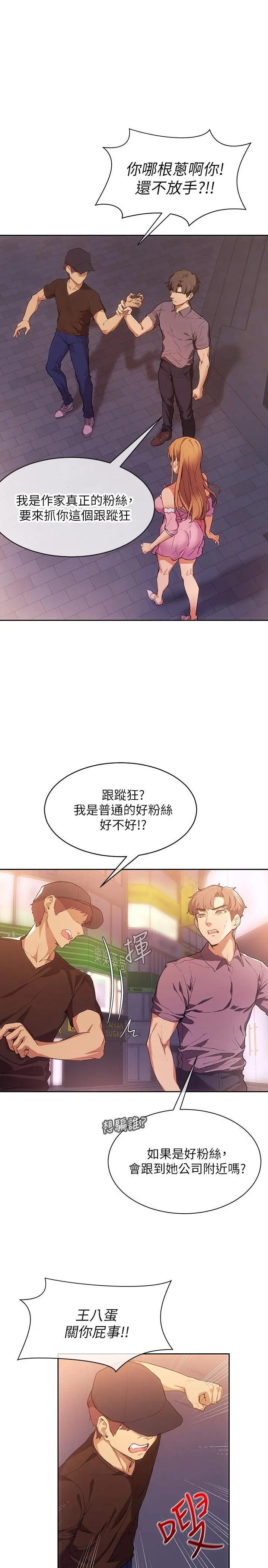 现上教学 第2话-今晚任你摆布 第7页