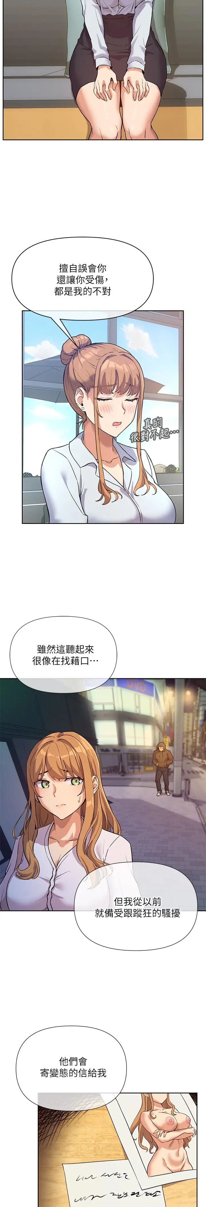 现上教学 第3话-现学现卖，扑倒公司同事 第2页