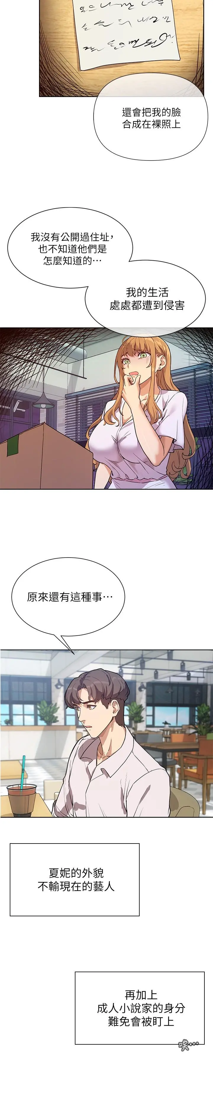 现上教学 第3话-现学现卖，扑倒公司同事 第3页