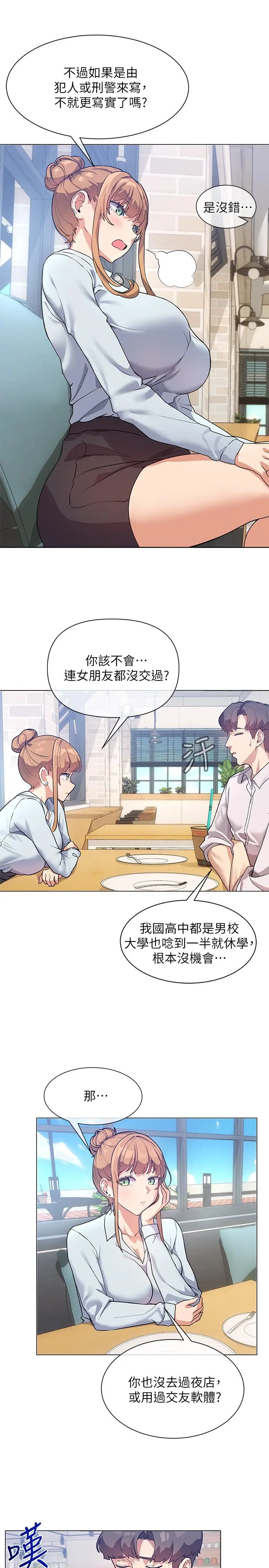 现上教学 第3话-现学现卖，扑倒公司同事 第20页