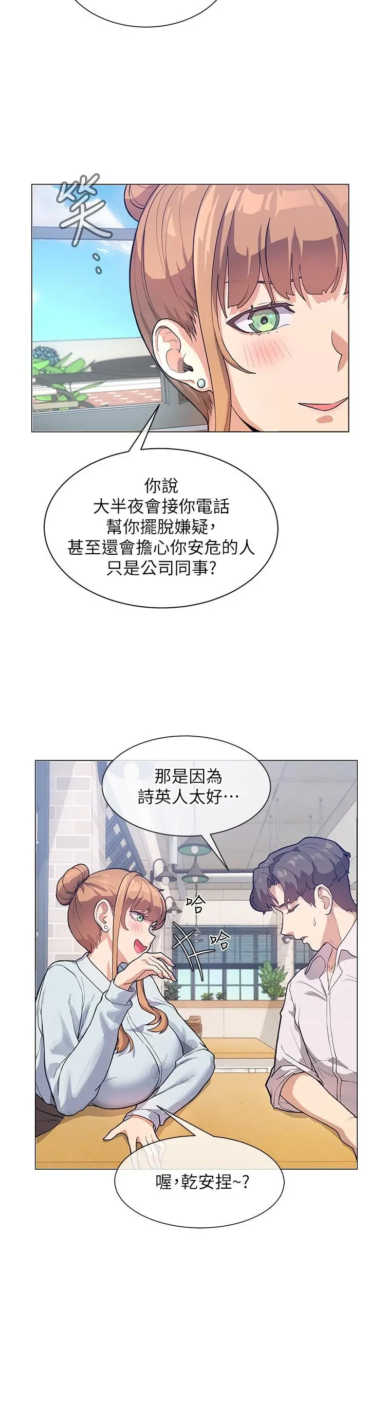 现上教学 第3话-现学现卖，扑倒公司同事 第22页