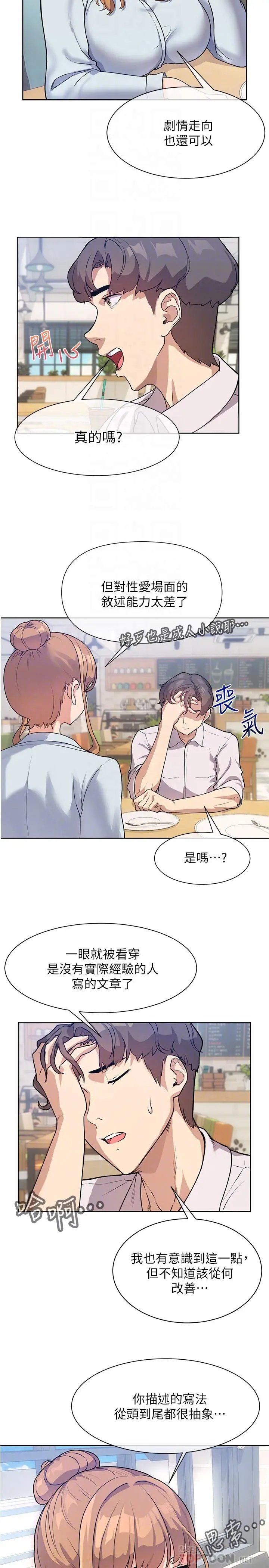 现上教学 第3话-现学现卖，扑倒公司同事 第18页