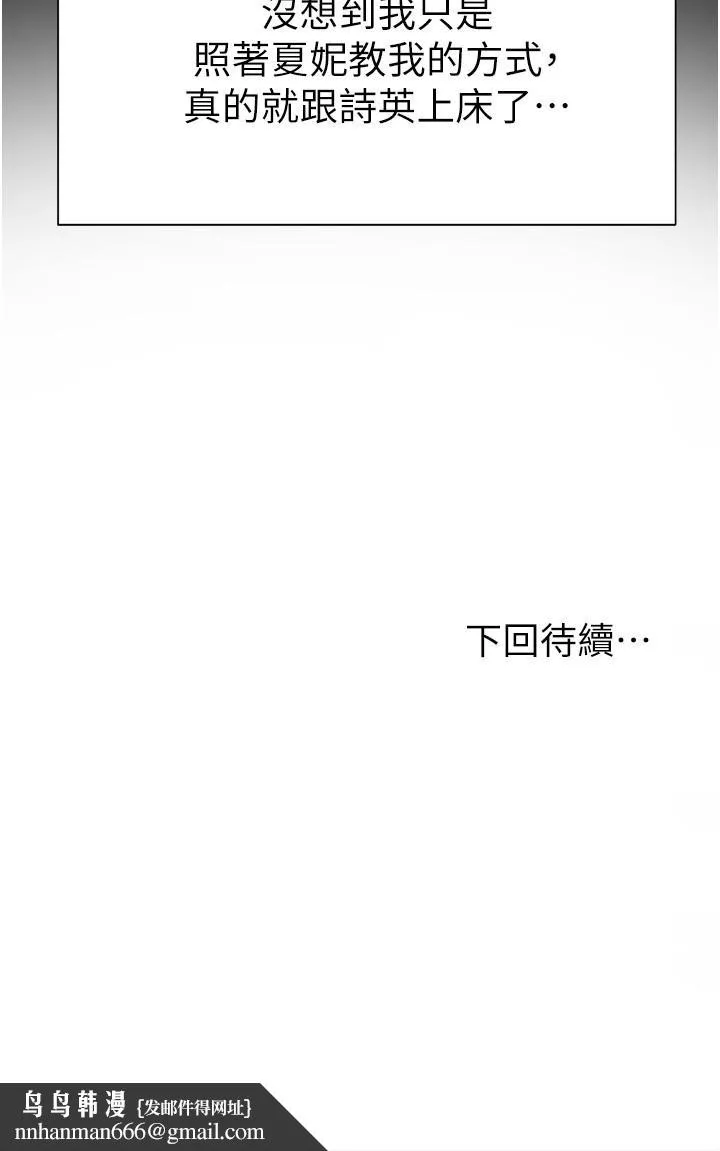 现上教学 第3话-现学现卖，扑倒公司同事 第29页