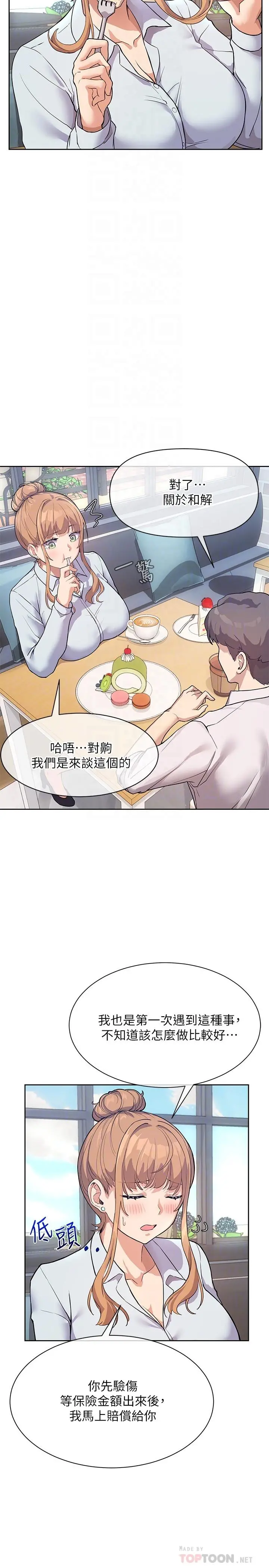 现上教学 第3话-现学现卖，扑倒公司同事 第6页
