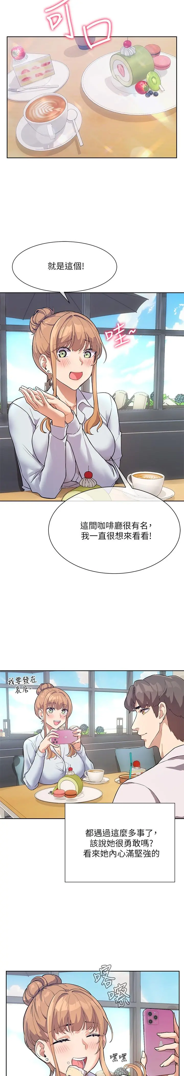 现上教学 第3话-现学现卖，扑倒公司同事 第5页