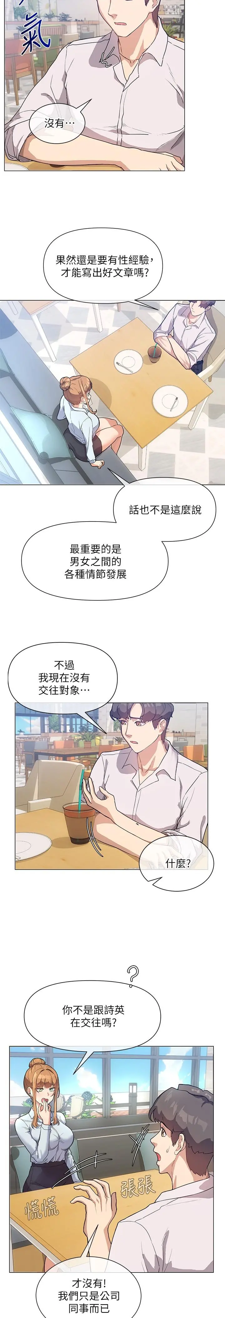 现上教学 第3话-现学现卖，扑倒公司同事 第21页