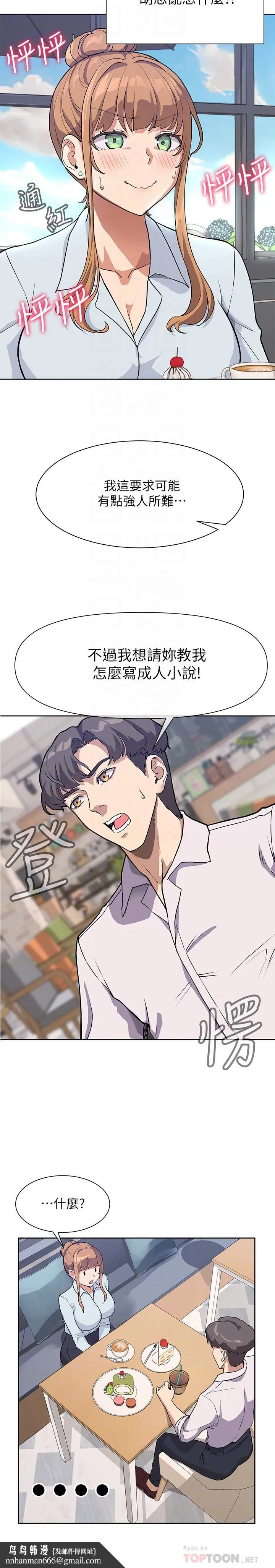 现上教学 第3话-现学现卖，扑倒公司同事 第16页