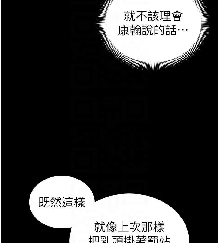 太妹攻略指南 第46話-別對我妹下手&hellip;! 第104页