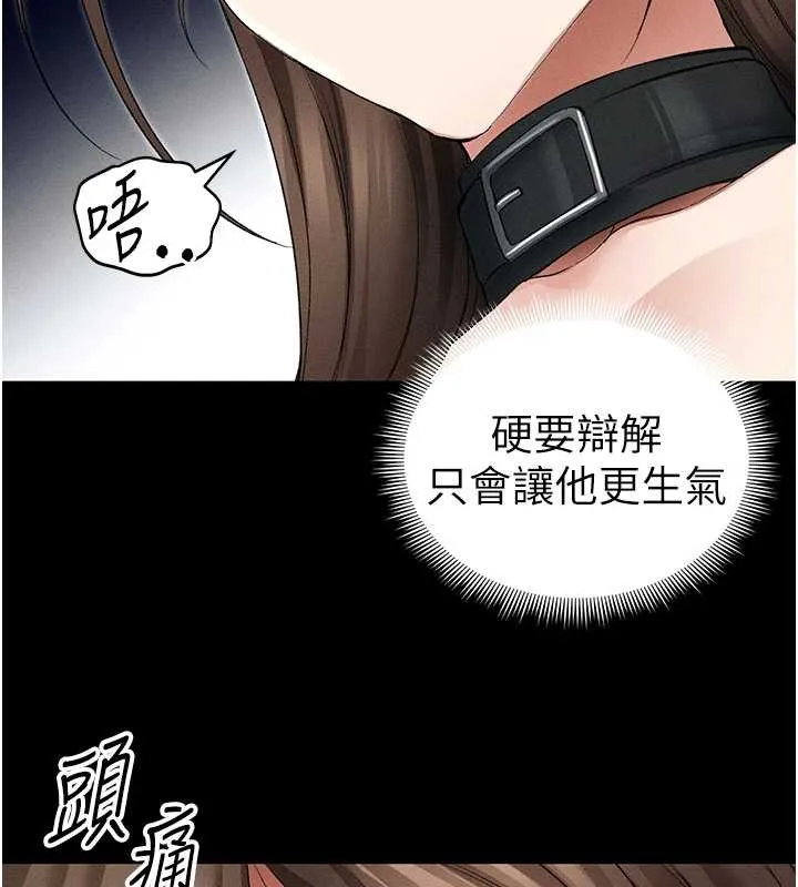 太妹攻略指南 第46話-別對我妹下手&hellip;! 第100页