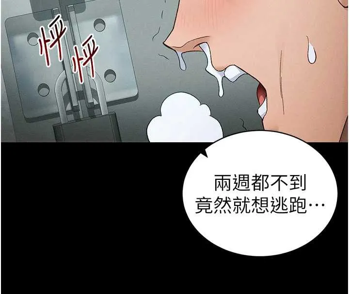 太妹攻略指南 第46話-別對我妹下手&hellip;! 第4页