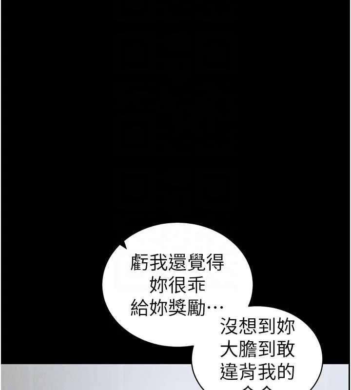 太妹攻略指南 第46話-別對我妹下手&hellip;! 第91页