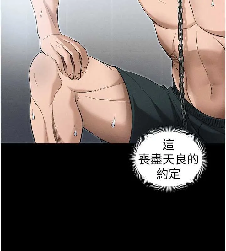 太妹攻略指南 第46話-別對我妹下手&hellip;! 第70页