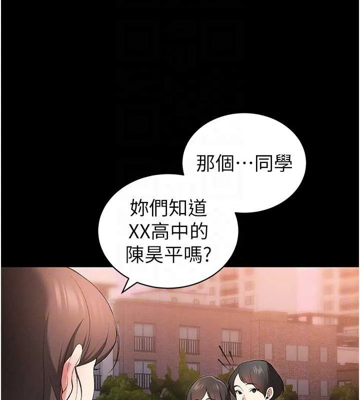 太妹攻略指南 第46話-別對我妹下手&hellip;! 第36页