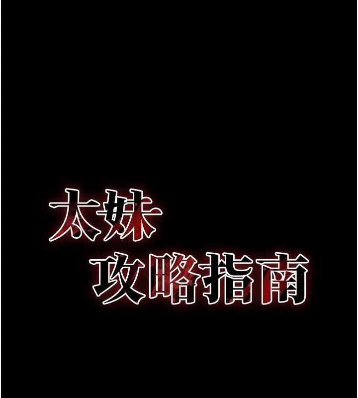 太妹攻略指南 第46話-別對我妹下手&hellip;! 第17页