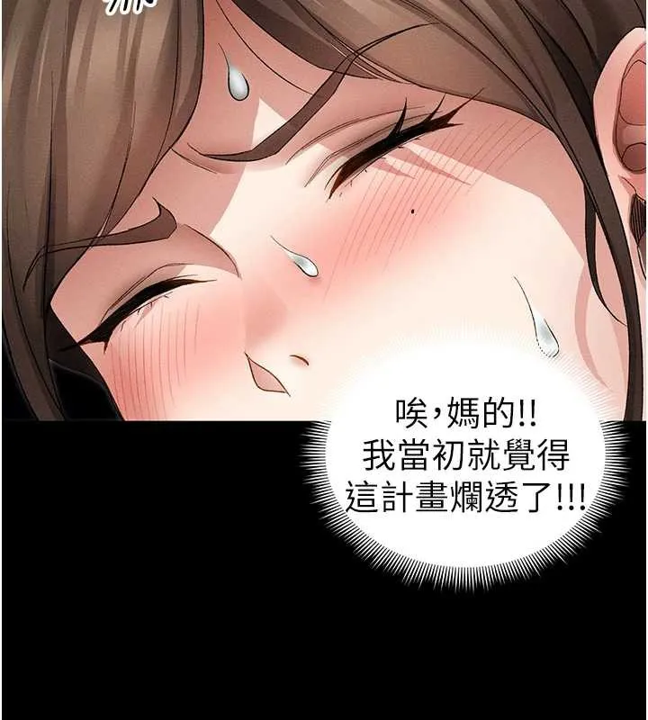 太妹攻略指南 第46話-別對我妹下手&hellip;! 第101页