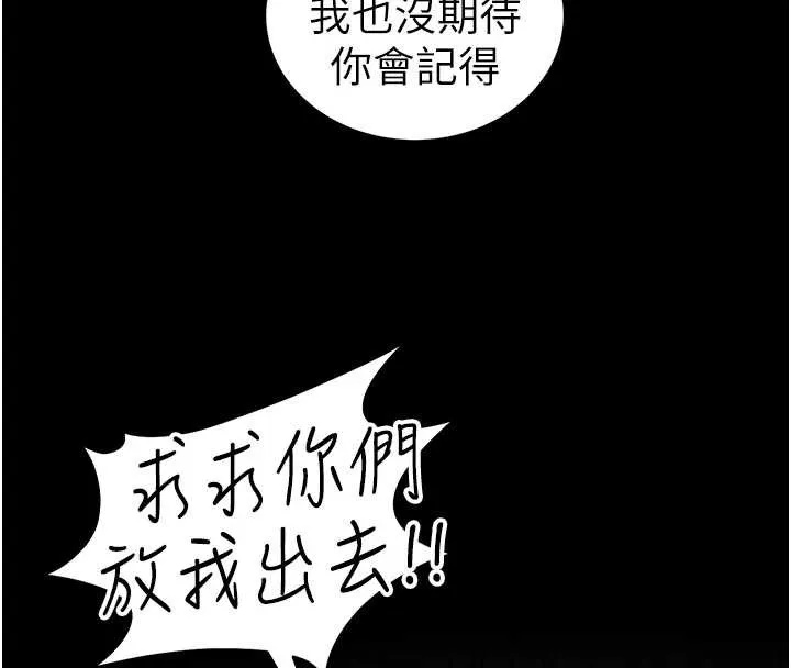 太妹攻略指南 第46話-別對我妹下手&hellip;! 第26页
