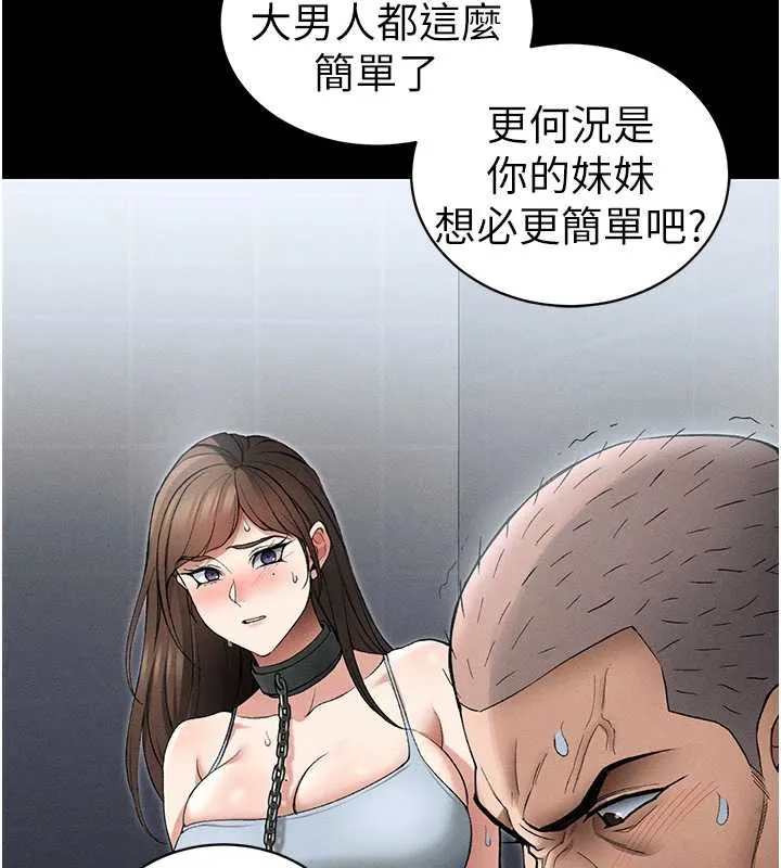 太妹攻略指南 第46話-別對我妹下手&hellip;! 第63页