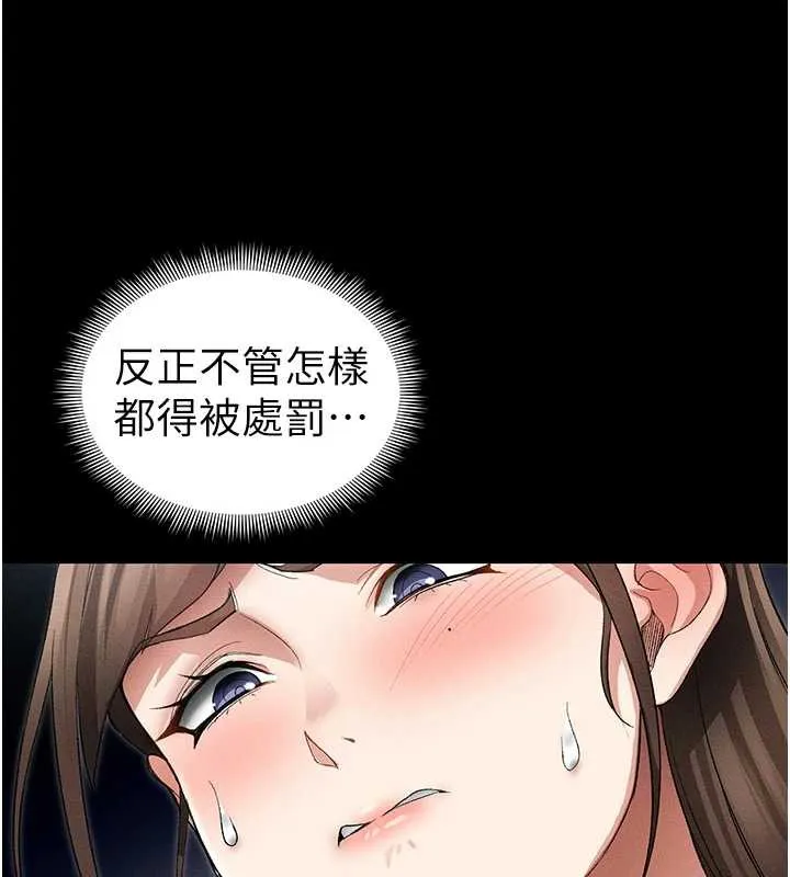 太妹攻略指南 第46話-別對我妹下手&hellip;! 第99页