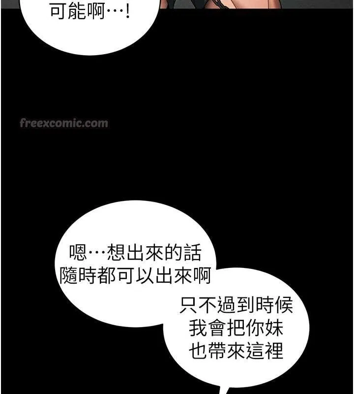 太妹攻略指南 第46話-別對我妹下手&hellip;! 第55页