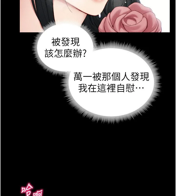 太妹攻略指南 第21話-戶外裸露 第68页