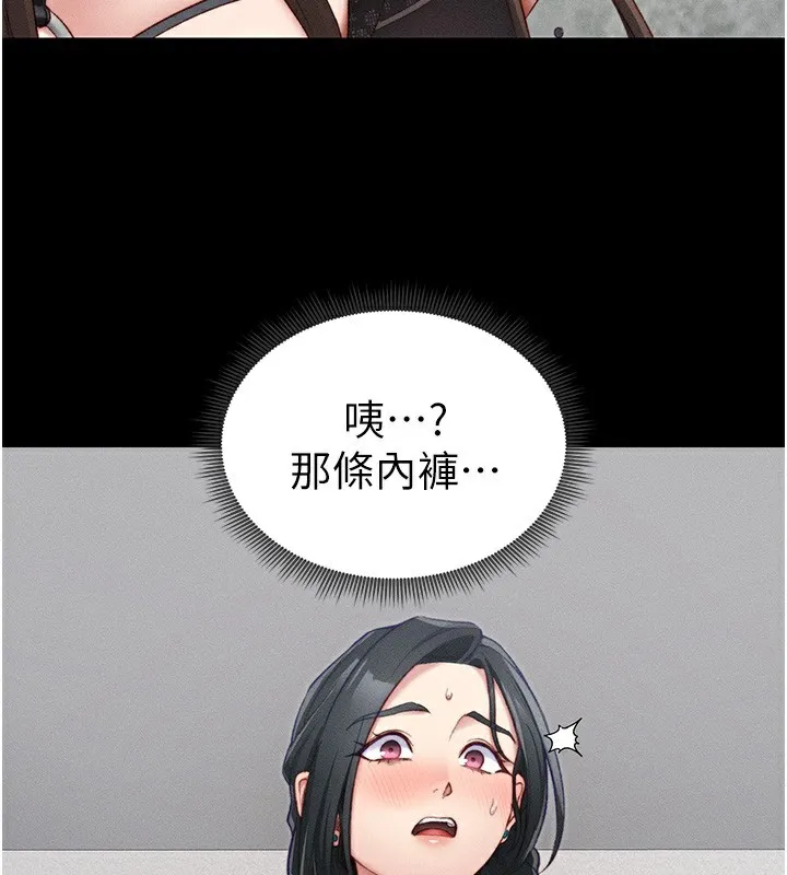 太妹攻略指南 第21話-戶外裸露 第2页