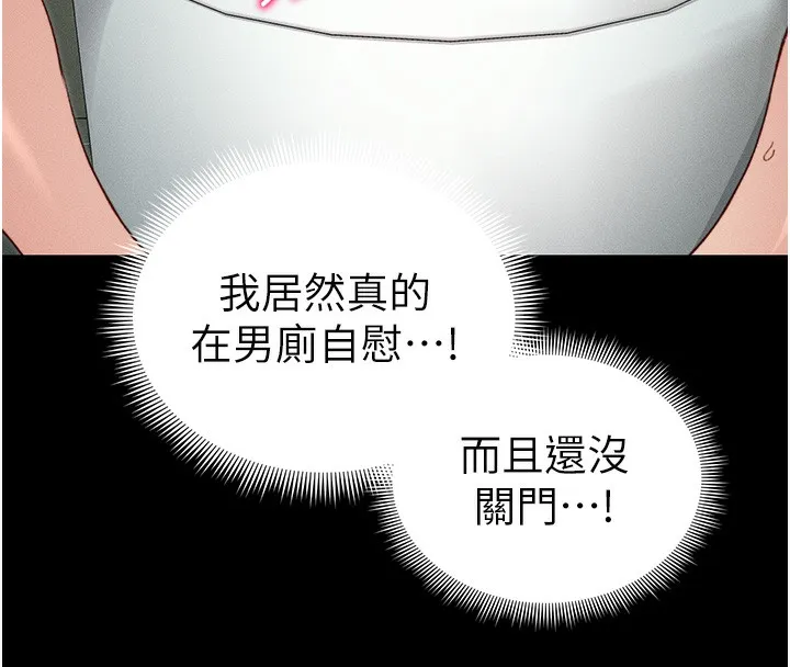 太妹攻略指南 第21話-戶外裸露 第55页
