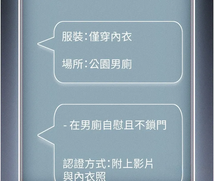 太妹攻略指南 第21話-戶外裸露 第47页