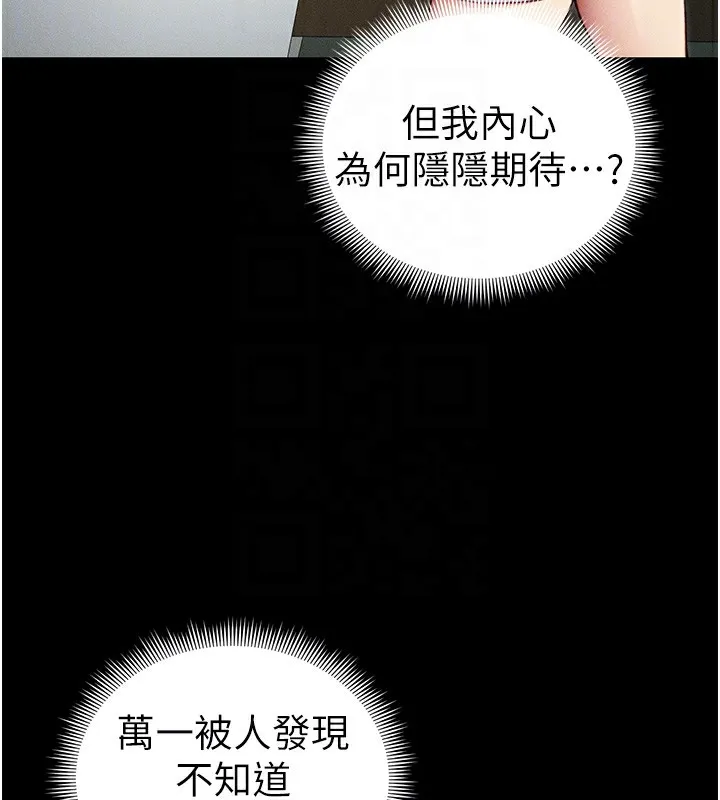 太妹攻略指南 第21話-戶外裸露 第50页