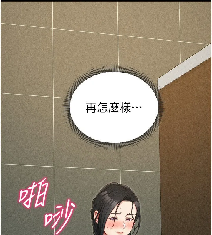 太妹攻略指南 第21話-戶外裸露 第44页