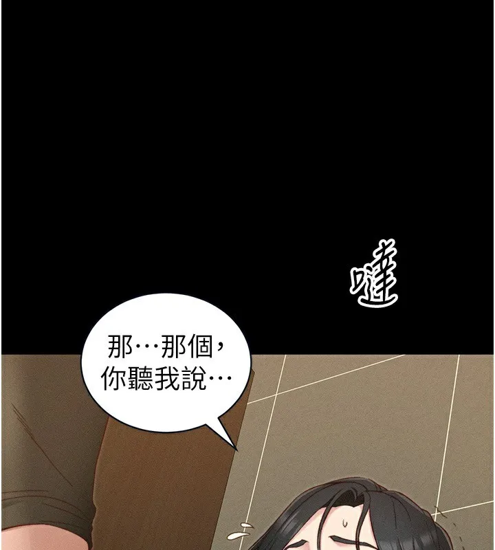 太妹攻略指南 第21話-戶外裸露 第89页