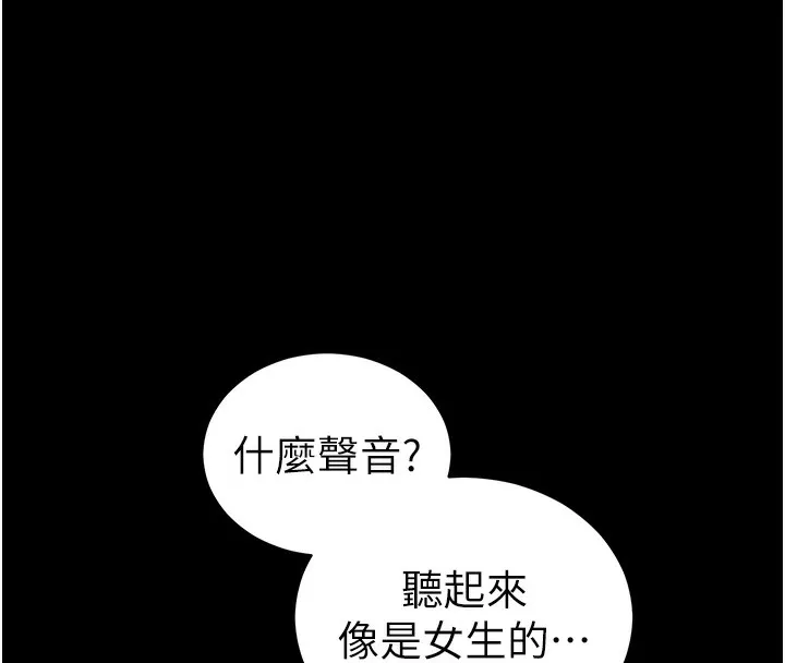 太妹攻略指南 第21話-戶外裸露 第74页