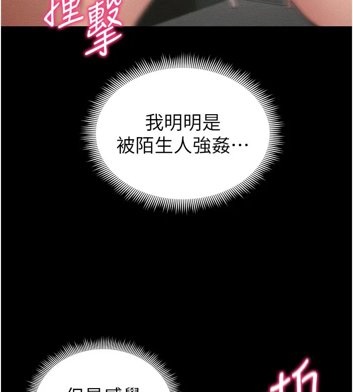 太妹攻略指南 第21話-戶外裸露 第118页