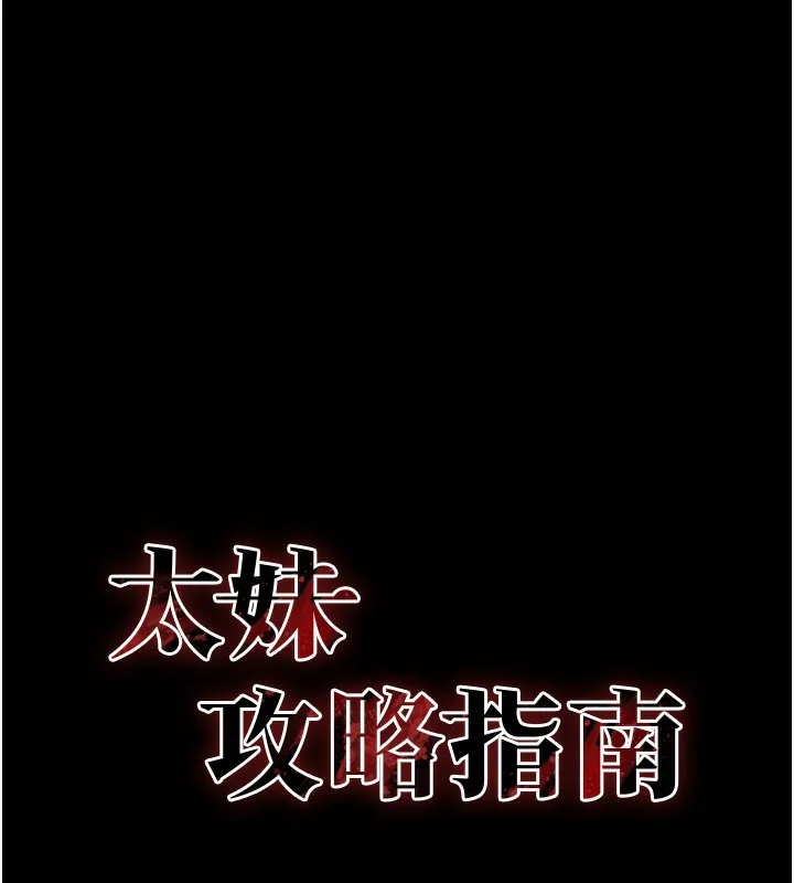 太妹攻略指南 第21話-戶外裸露 第7页